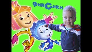 Фиксики существуют. Нолик играет в парке.