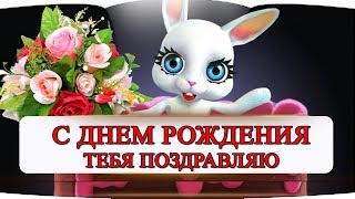 КРАСИВОЕ ? ПОЗДРАВЛЕНИЕ ? С ДНЕМ РОЖДЕНИЯ ЖЕНЩИНЕ