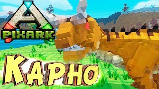 Приручаем КАРНОТАВРА - PixArk - Выживание в АРК Майнкрафт #9