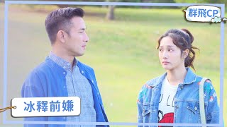 【群飛CP】正群知道真相 與小飛化解誤會