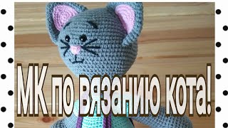 Мастер класс - вяжем кота крючком! 2 Часть-ушки!