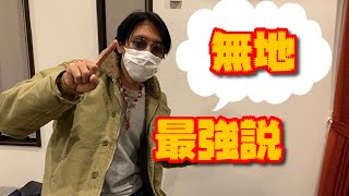 【アメカジ】無地のチャンピオンのスエットが最強説！