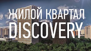 Начало строительства ЖК «Discovery» на ул. Дыбенко, д.1