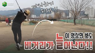 파크골프 이 영상만 봐도 비거리가 늘어난다.  비거리 강좌편!!! (누구나 할 수 있는 방법, 간단한 조정만으로 늘어나는 비거리, 과학적)