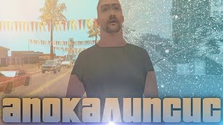 Город вечного Лета - История Танка - предыстория - Апокалипсис в GTA SA