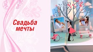 Свадьба мечты. Замуж за иностранца, фильм 20