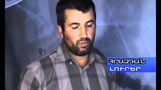 Լուրեր 12 06 2012