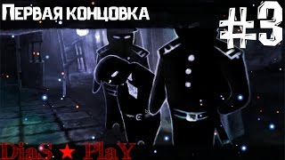 Beholder ★ Первая концовка ★ #3