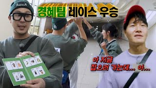 박경혜×하하×양세찬, 전략적으로 시작해 ‘런닝몬 레이스’ 우승