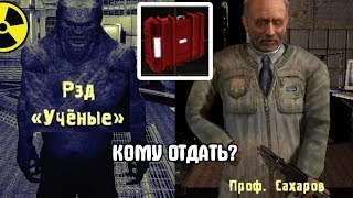 Кому отдать прибор? STALKER Road To The North #9