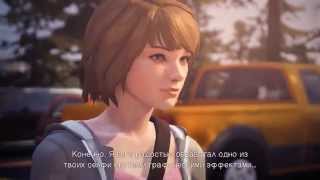 Life is Strange - Эпизод 1: Хризалида #3 (Давняя подруга)