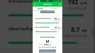 สอนการชำระเงิน LineMobile