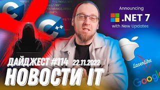 Открытая платформа .NET 7, Отказ от C и C++, Инженеры уходят из Apple в Google