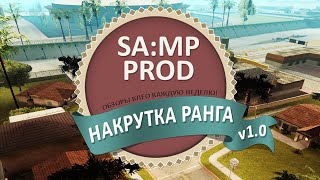 [Обзор CLEO#9] - [ARIZONA-RP] Накрутка ранга в бандах!