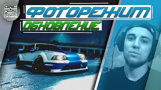 ФОТОРЕЖИМ В NFS 2015! Обновочка SHOWCASE