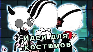 ?Идеи для одежды для девочек #2? | gacha life