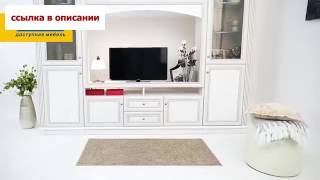 Гостиная «Версаль» Белый Ясень Столплит Мебель!