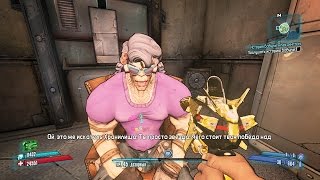 Borderlands 2 Прохождение 50  История бабули Флексингтон групповое задание