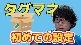 Googleタグマネージャーを初めてWordPressサイトに導入して設置する方法