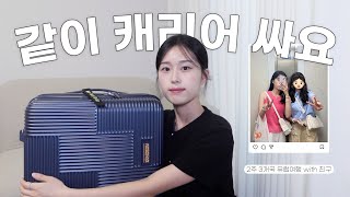 같이 캐리어 짐 싸요???? 첫 2주 유럽여행 ️ 해외여행 필수템추천 | 스킨케어&메이크업 인생템 | 다이소 꿀템추천 | 소매치기 방지템 | 왓츠인마이캐리어 | Pack with me