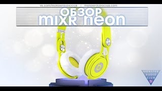 Обзор наушников Beats MIXR neon yellow