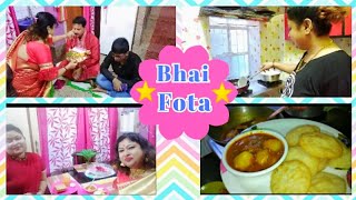 এই শুভ দিনটার অপেক্ষায় ছিলাম –?ভাইফোঁটা? Bhai Phota\Vai Fota\Bhai Dooj Special Vlog