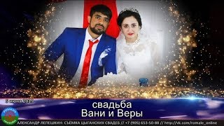 свадьба Вани и Веры ( Аткарск ) 5 июня 2019