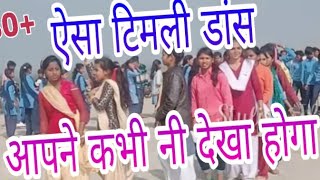 #Girls Ke Jalwe Boys Ke Samne ll collage wali Sokri Aawija Mara Game Ma ll Jamsingh Damor JB ll