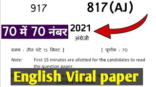 Up board class 10th English Viral paper 2020 । class 10th English important Question 2020 up board