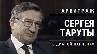 Тарута – о Порошенко и Ахметове, романтике и потере активов