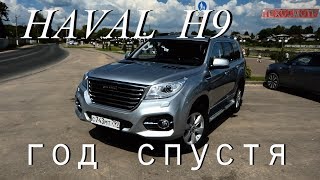 Haval H9 год спустя - что-нибудь изменилось?