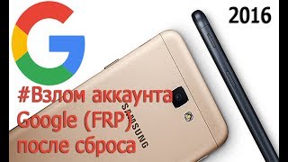 Samsung Galaxy J5 Prime 2016 Duos G570F M Y / Взлом аккаунта Google (FRP) после сброса #HelpDroid