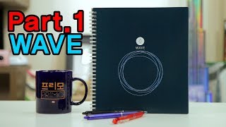 무한 사용 가능한 공책 로켓북 리뷰 Pt.1 WAVE