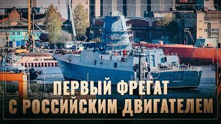 Доскакались: Россия спустила на воду фрегат с российскими двигателями вместо украинских