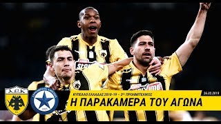 AEK F.C. Τρία γκολ, τρία δοκάρια και η ΑΕΚ στα ημιτελικά