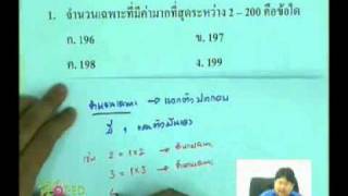 ตัวประกอบของจำนวนนับ ป.6
