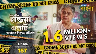 ইন্ডিয়া এলার্ট বাংলা || এপিসোড 157 || Maa ( মা ) || ইন্ডিয়া এলার্ট Enterr10 বাংলা