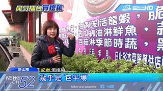 20180204中天新聞　「面子被丟光」員工尾牙開打　老闆氣炸