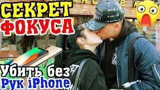 Развод На Поцелуй, Как Развести, Познакомиться с Девушкой | Секрет Фокуса, Обучение Фокусам