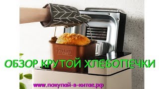 ОБЗОР ХЛЕБОПЕЧКИ PETRUS и КАК РАЗОБРАТЬСЯ С ИЕРОГЛИФАМИ
