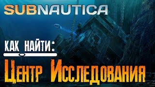 Как Найти Центр Исследования Болезни? Вход в Биом "Затерянная Река". { Subnautica }