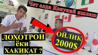 Чет элга ишга бориш 2019 Конуний ишлаш йуллари (Узбекистон Ташқи меҳнат миграцияси)
