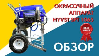 Обзор как обслуживать аппарат HYVST SPT 1065