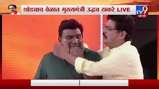 शिवसेनेचा वचनपूर्ती सोहळा LIVE | 'चला हवा येऊ द्या'च्या कलाकारांचं अफलातून सादरीकरण-TV9