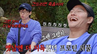 “예전에 노래방에 달걀 가져와서...” 유재석, 김종국의 프로틴 집착 폭로↗