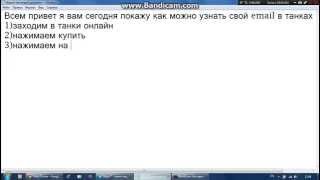 КАК МОЖНО УЗНАТЬ СВОЙ email В ТАНКАХ ОНЛАЙН