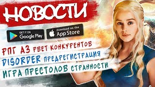 ?Новости Андроид/iOS игр 2020: Disorder, A3: Still Alive, Gran Saga, Bleach