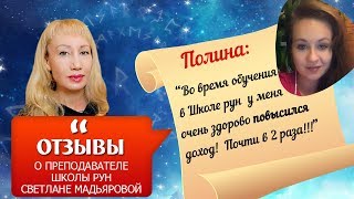 Магия Рун: во время обучения в Школе рун у меня очень здорово повысился доход! Почти в 2 раза!!!