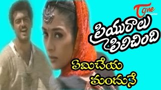 Priyuralu Pilichindi Songs - Emicheya Mandune - Ajith - Tabu