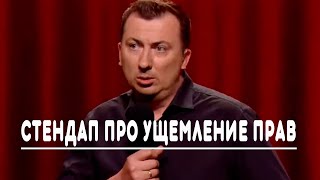 Стендап про вселенскую несправедливость - ГудНайтШоу Квартал 95